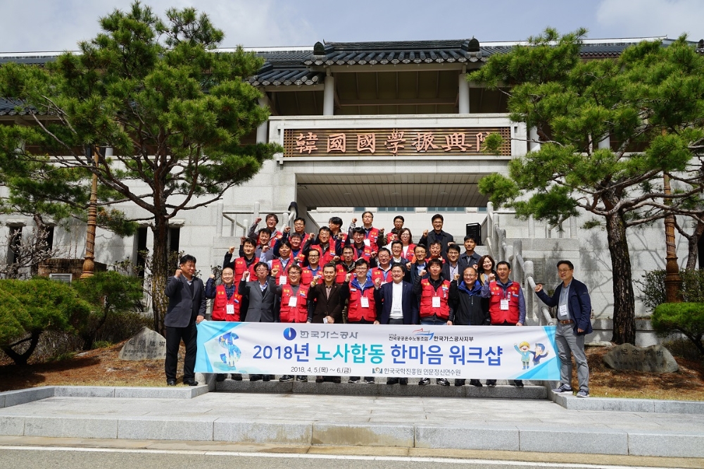 가스공사 노사합동 워크숍 전경. 첫줄 오른쪽에서 다섯 번째 정승일 사장, 여섯 번째 박희병 지부장. (사진=한국가스공사)