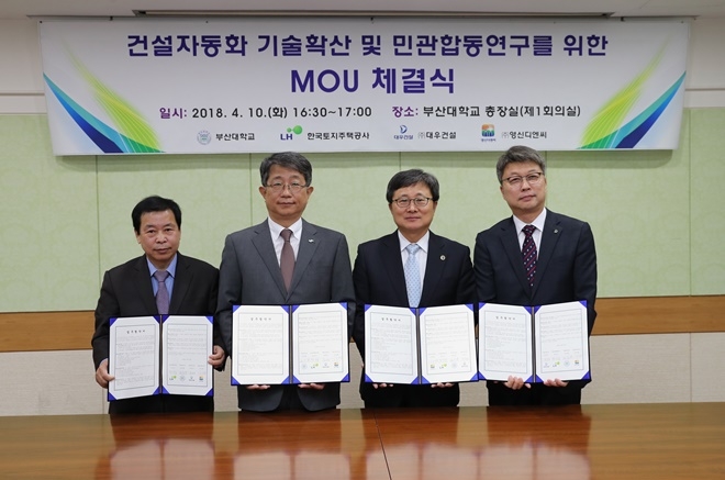 건설자동화 시범적용 공동연구 협약식(왼쪽부터 강일형 영신디엔씨 대표, 박상우 LH 사장, 전호환 부산대 총장, 유희찬 대우건설 기술연구원장). (사진제공=부산대)