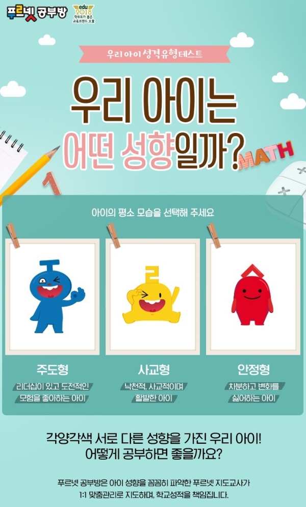 금성출판사, 학생 성향 진단 ‘푸르넷 공부방 무료체험 이벤트’ 개최
