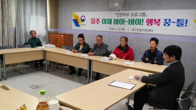음주치료프로그램을 진행하고 있다.(사진제공=대구준법지원센터)