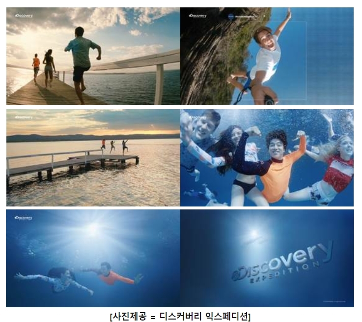 디스커버리 익스페디션, 공유의 썸머 레저 CF 공개