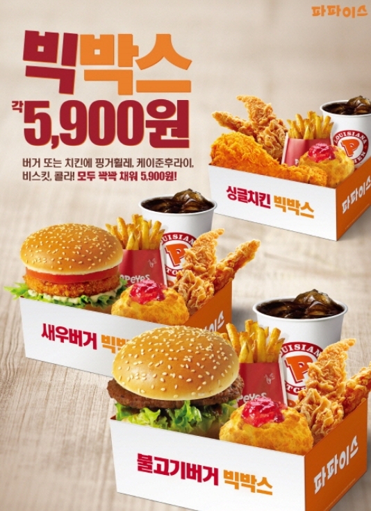 (사진=파파이스)