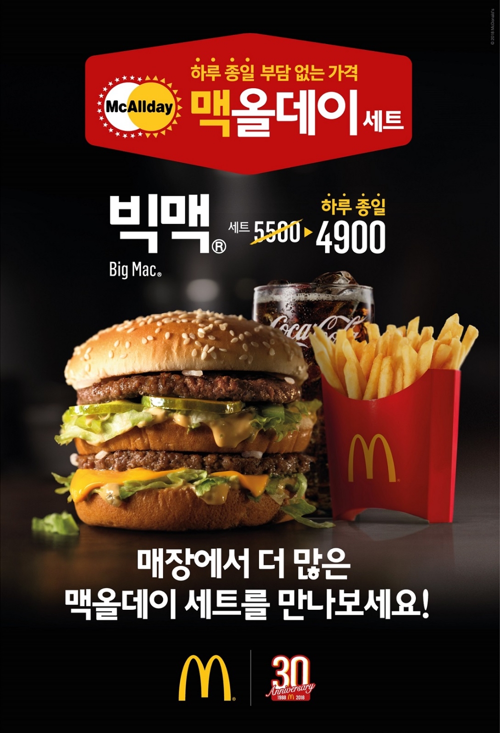 (사진=맥도날드)