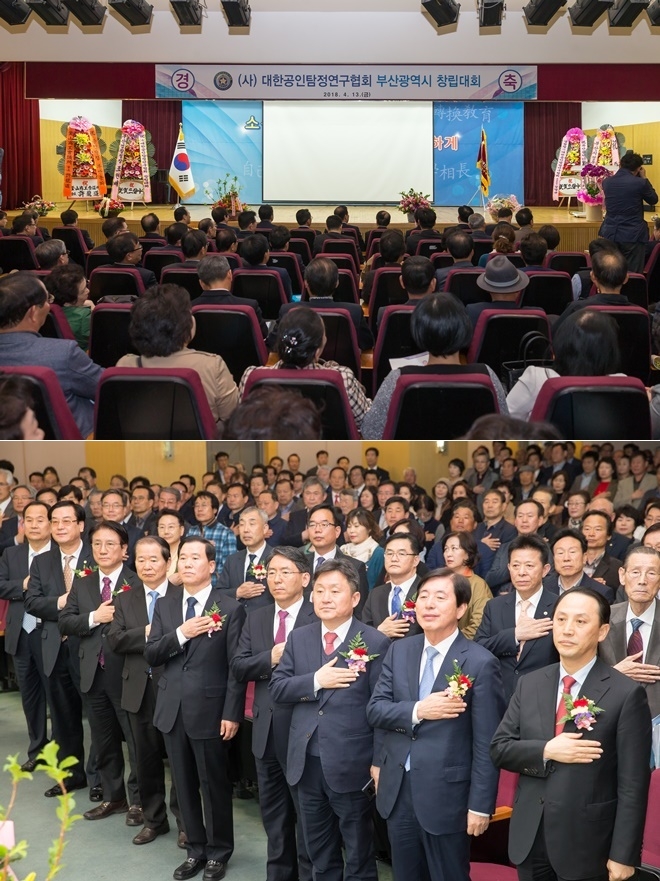 부산탐정연구협회 창립총회에서 내빈 등 참석자들이 국민의례를 하고 있다.
