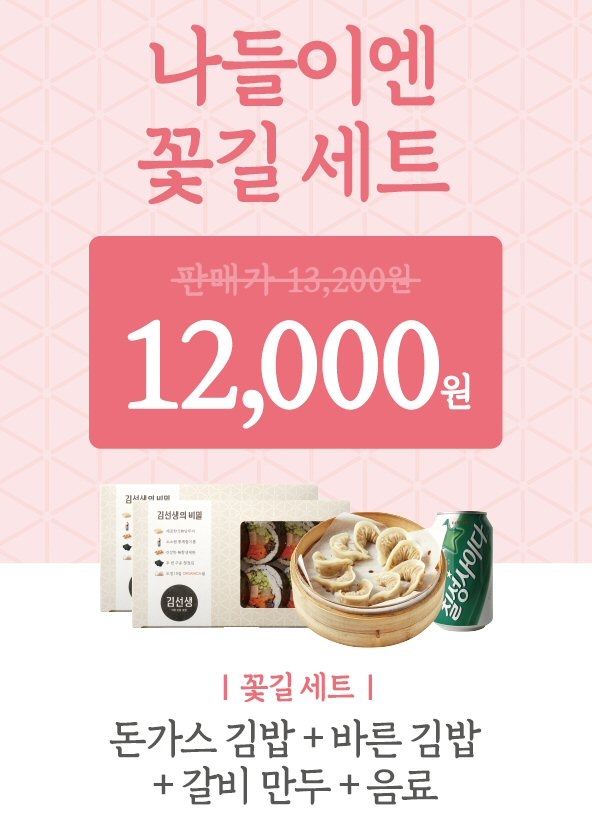 바르다김선생 꽃길 프로모션.(사진=죠스푸드)