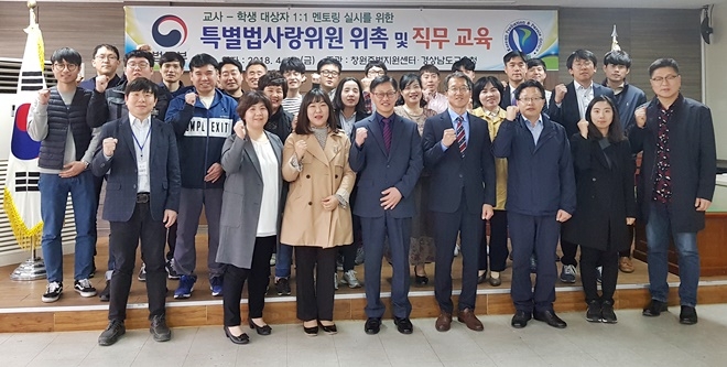 교사들 대상 특별 법사랑위원 위촉 및 직무교육을 마치고 기념촬영을 하고 있다.(사진제공=창원준법지원센터)