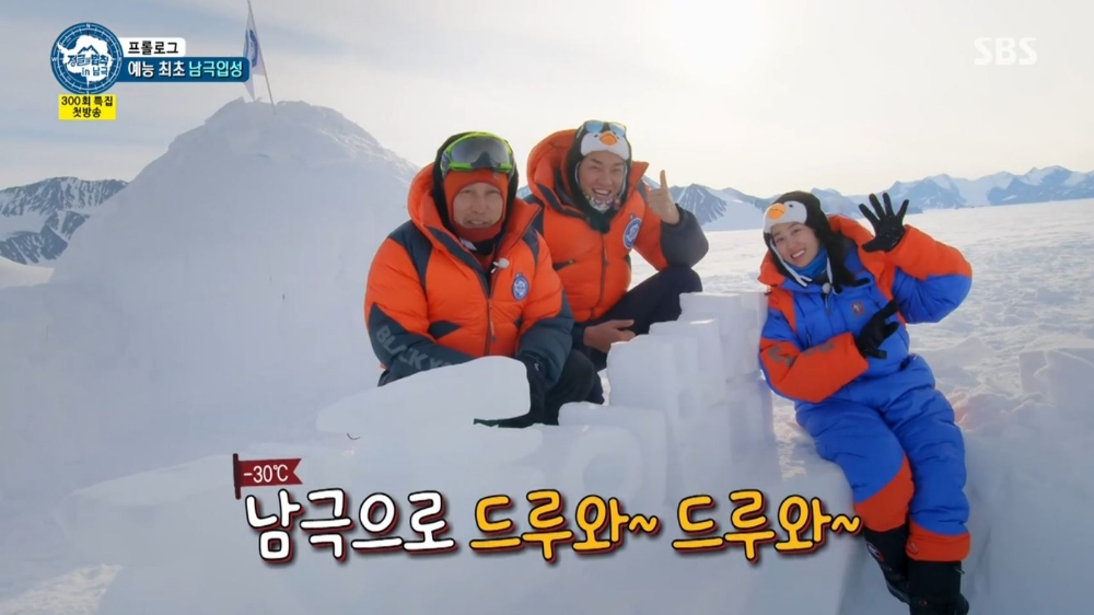 블랙야크, SBS ‘정글의 법칙 in 남극’ 제작지원