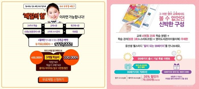 윤선생, 고객 니즈 반영 월정액 상품 연속 출시
