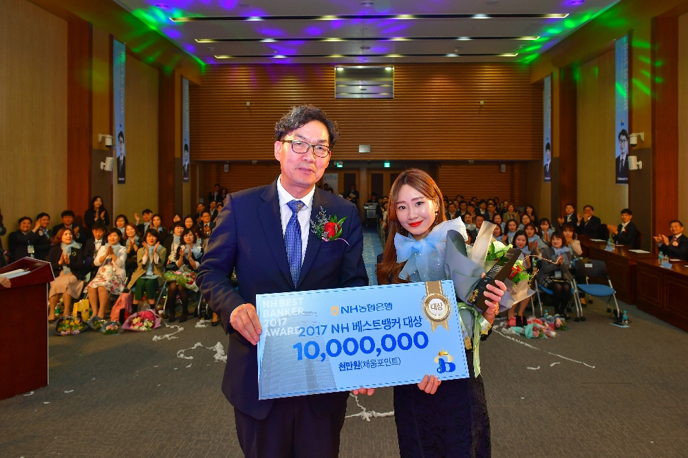 NH농협은행, 2017년 'NH Best Banker' 시상식 개최