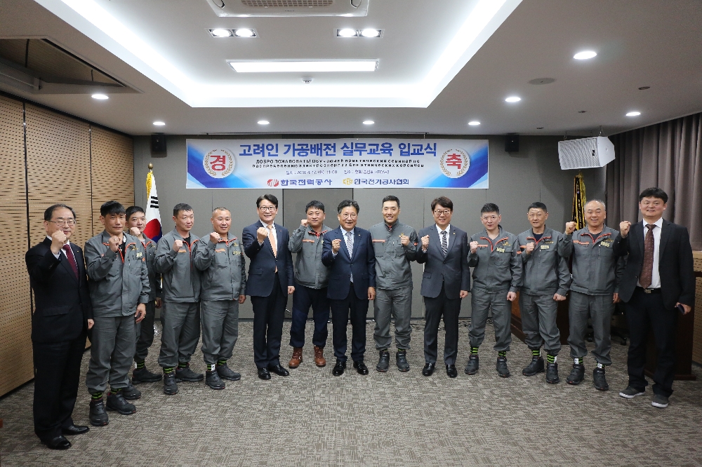 고려인입교식 사진 전경.(사진=한국전력)