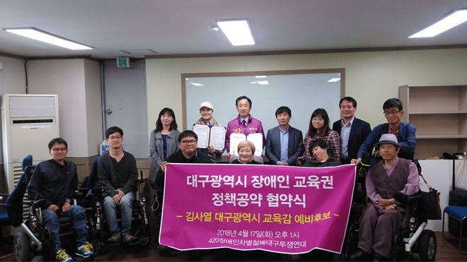 김사열 대구시교육감 예비후보가 장애인교육권 정책공약 협약서를 내보이고 있다.(사진제공=420장애인연대)
