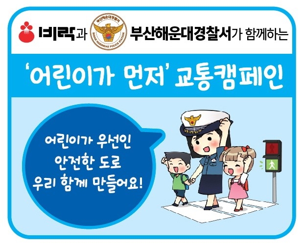 비락우유 제품에 삽입된 문구와 그림.(사진제공=부산지방경찰청)