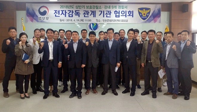 전자감독 관계기관 협의회를 갖고 기념촬영을 하고 있다.(사진제공=창원준법지원센터)