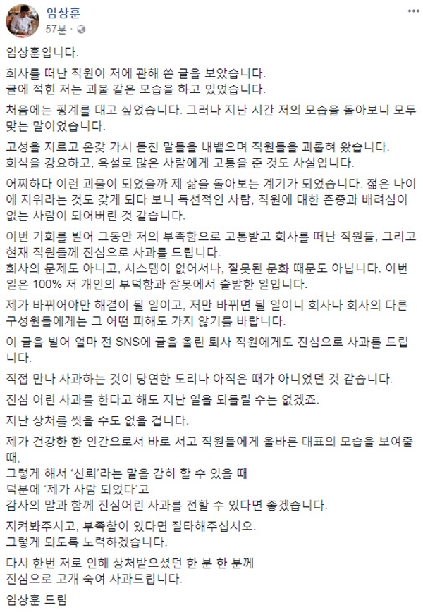 '셀레브' 임상훈 대표, 사내 부적절한 언행 수면 위....뒤늦게 진화나섰지만 '파장'