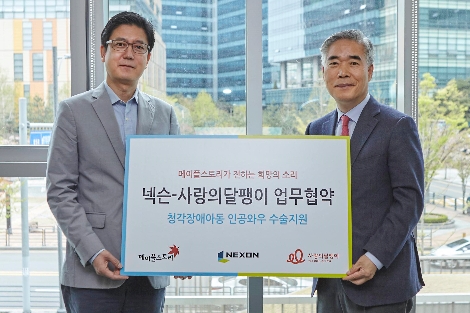 넥슨 김정욱 부사장(왼쪽)과 사랑의달팽이 정해형 상임부회장(오른쪽)이 업무협약을 맺고 기념촬영을 하고 있다. (사진=넥슨)