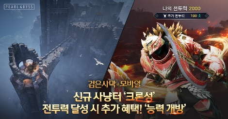 검은사막 모바일의 신규 사냥터 '크론성' 업데이트 이미지. (사진=펄어비스)
