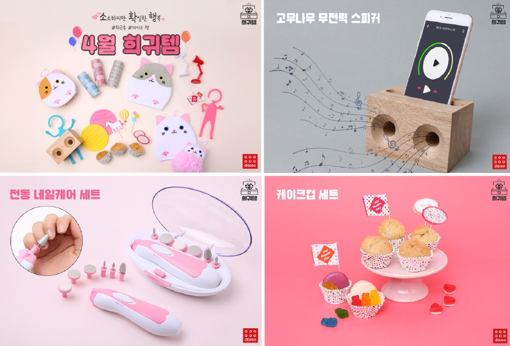 4월 희귀템 이미지.(사진=다이소)