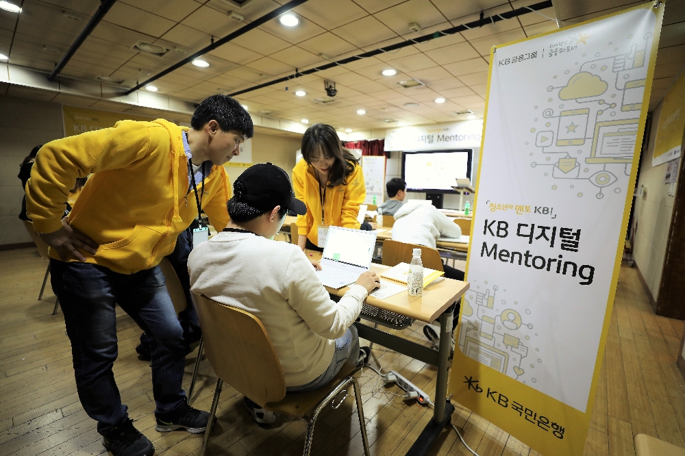 KB국민은행 '청소년의 멘토 KB!' 디지털멘토링 실시