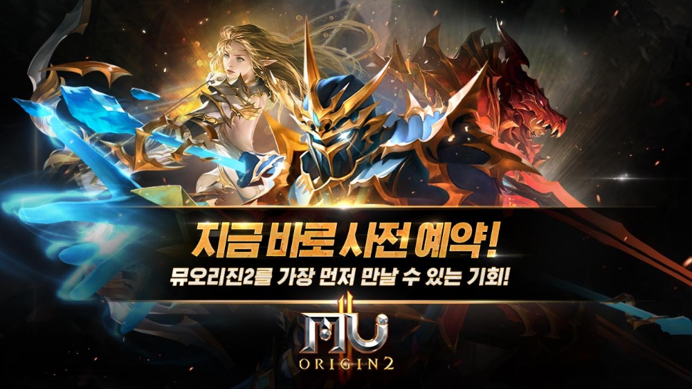 웹젠 ‘뮤 오리진2’ 정식서비스 사전모집 참가자 65만명 넘겨