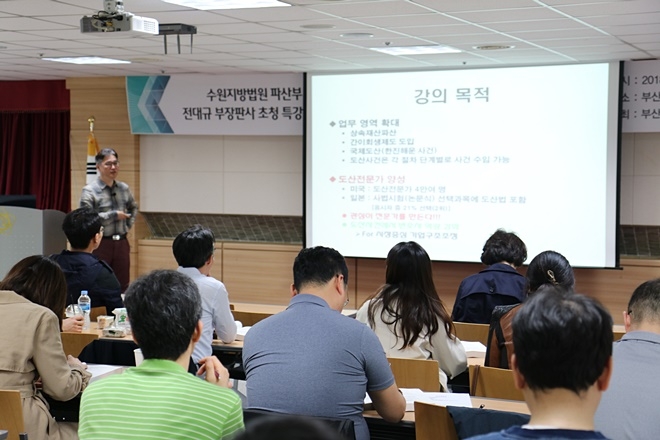 전대규 수원지법 파산부 부장판사가 채무자회생법에 대해 특강을 하고 있다.(사진제공=부산지방변호사회)