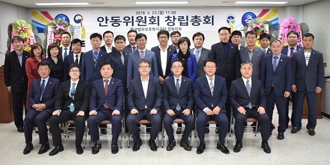 안동위원회 창립총회를 갖고 기념촬영을 하고 있다.(사진제공=한국법무보호복지공단경북지부)