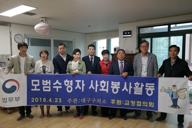 대구구치소 교정협의회가 애망원을 찾아 봉사활동을 벌이고 기념촬영을 하고 있다.(사진제공=대구구치소)