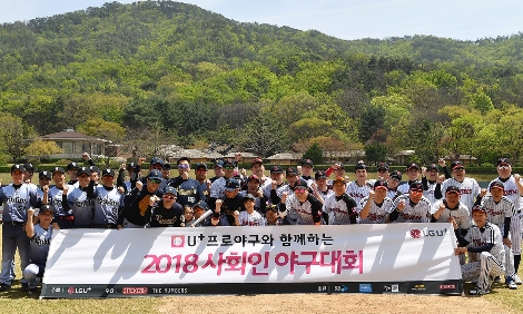LG유플러스는 ‘U+프로야구와 함께하는 2018 사회인 야구대회’ 를 2개월동안 실시한다고 23일 밝혔다. (사진=LG유플러스)
