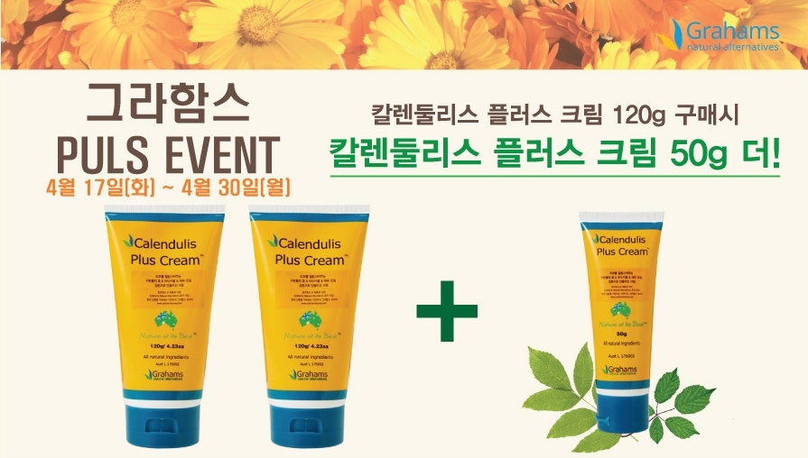그라함스 ’플러스 이벤트’ 앵콜 진행