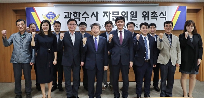 과학수사 자문위원 위촉식을 마치고 기념촬영을 하고 있다.(사진제공=남해지방해양경찰청)