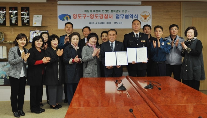 영도구와 영도경찰서가 업무협약서를 내보이며 기념촬영을 하고있다.(사진제공=부산영도구)