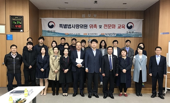 특별법사랑위원 위촉 및 전문화교육을 실시하고 기념촬영을 하고 있다.(사진제공=울산준법지원센터)