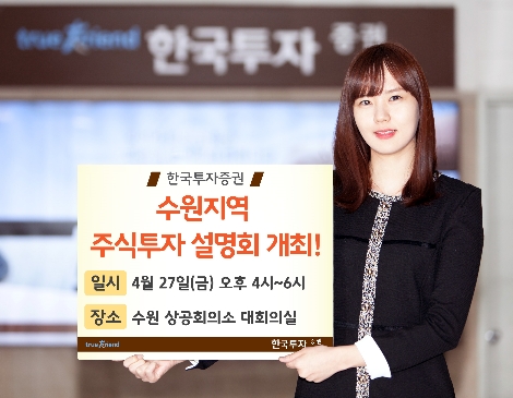 (사진=한국투자증권)