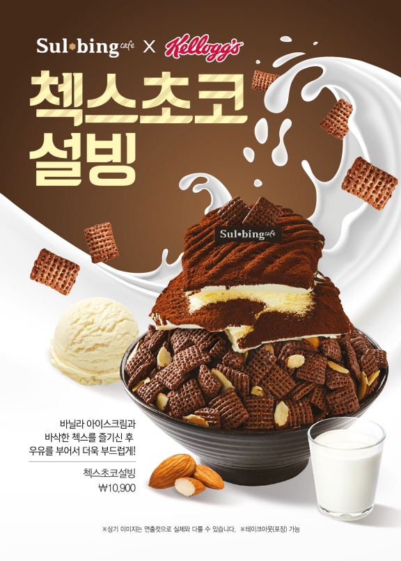 농심켈로그-설빙 ‘첵스초코설빙’ 선보여