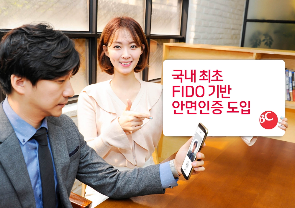 BC카드, 국내 최초로 FIDO 기반 범용 안면인증 서비스 도입