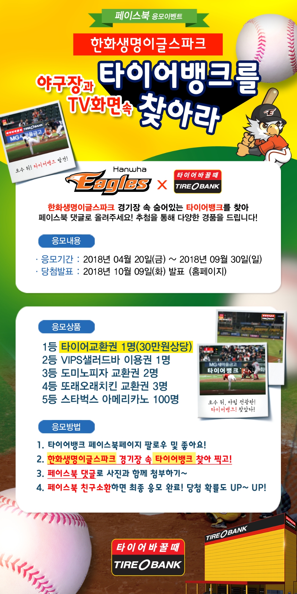 한화이글스파크에서 타이어뱅크를 찾아라 포스터.(사진=타이어뱅크)