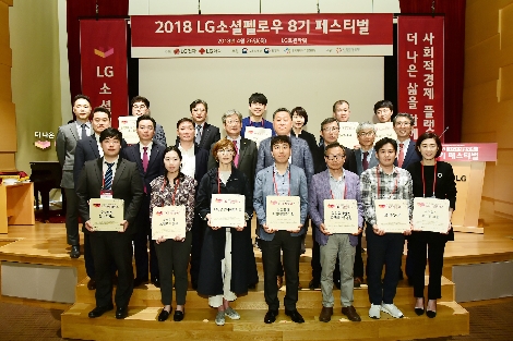 LG화학과 LG전자가 26일 여의도 LG트윈타워에서 사회적경제 기업의 자생력 강화 지원을 위한 'LG소셜펠로우 8기 페스티벌'을 개최하고 기념촬영을 하고 있다. (사진=LG화학)
