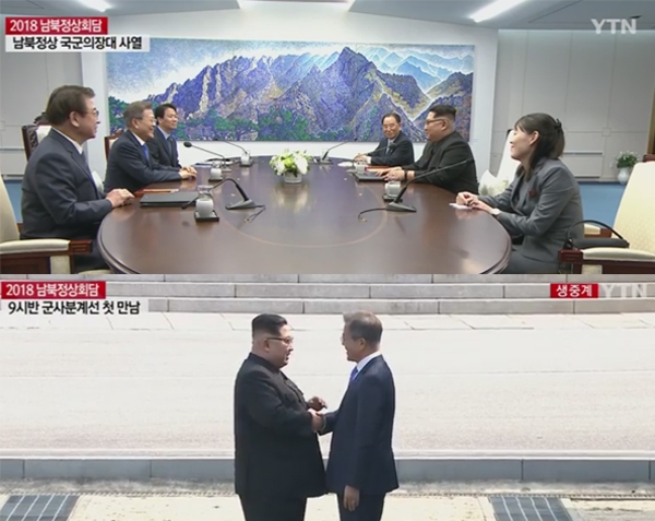 '남북정상회담' 생중계에 쏠리는 이목....들썩이는 지구촌!
