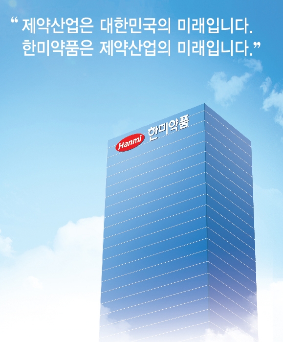 (사진=한미약품)
