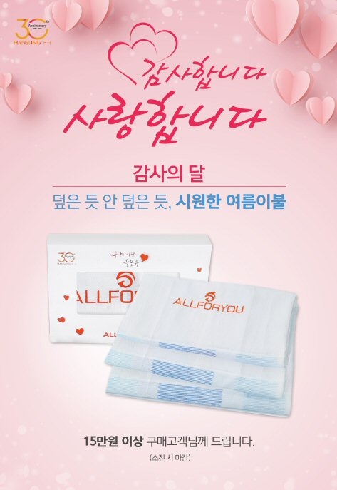 올포유, 사은품 증정 이벤트 진행