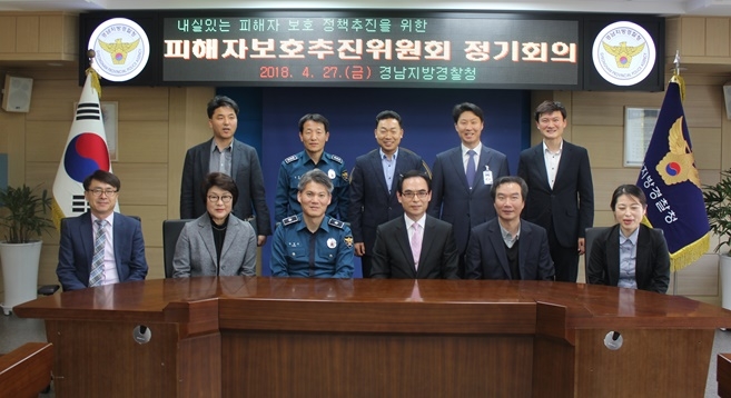 피해자보호추진위원회 정기회의를 갖고 기념촬영을 하고 있다.(사진제공=경남지방경찰청)