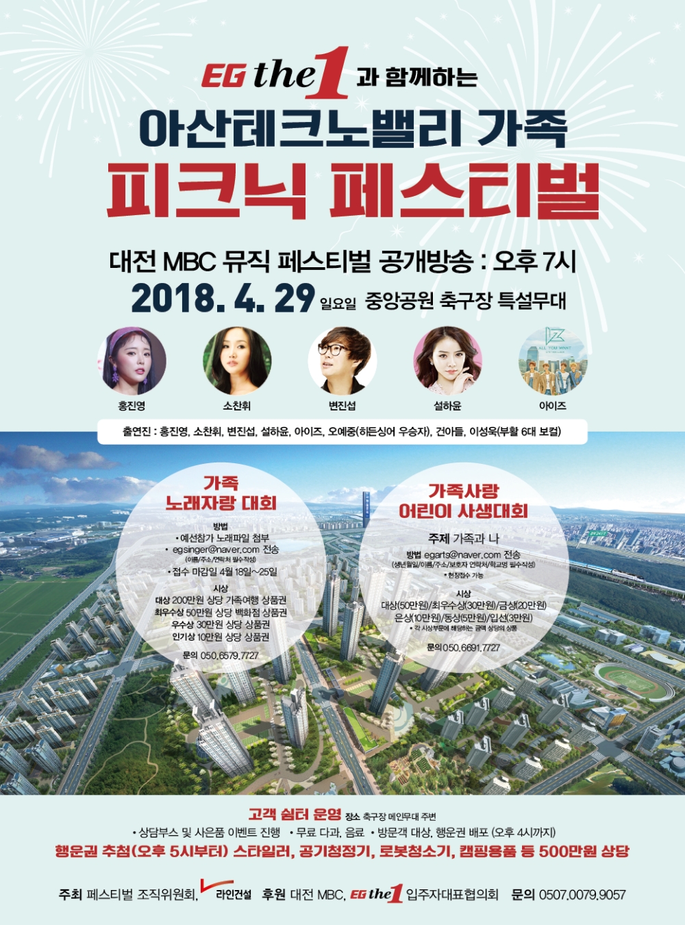 라인건설, ‘아산테크노밸리 가족 피크닉 페스티벌’ 개최