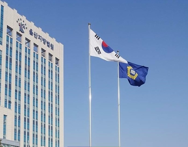 울산지법청사.(사진=전용모 기자)