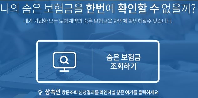 내보험 찾아줌, '앗 혹시 나도?'...F5신공에도 대답없는 너