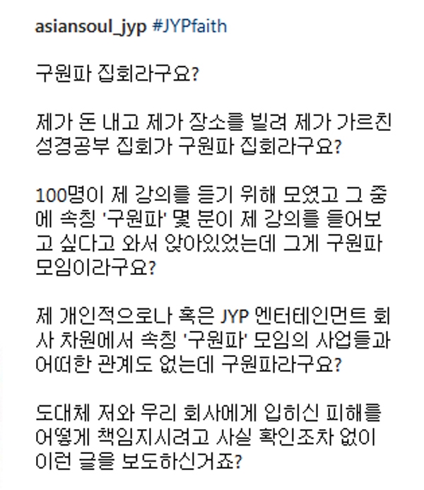 박진영, '뜻하지 않은 '구원파' 연결....'잡음무성한 가운데 강하게 발끈'