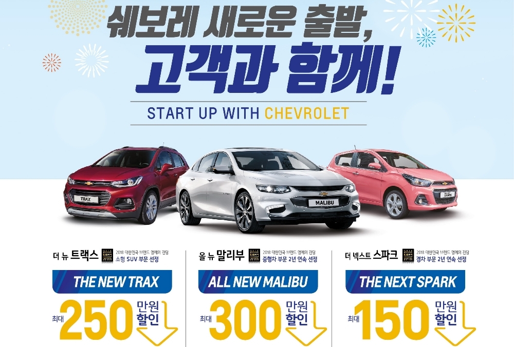 쉐보레 5월 프로모션.(사진=한국지엠)