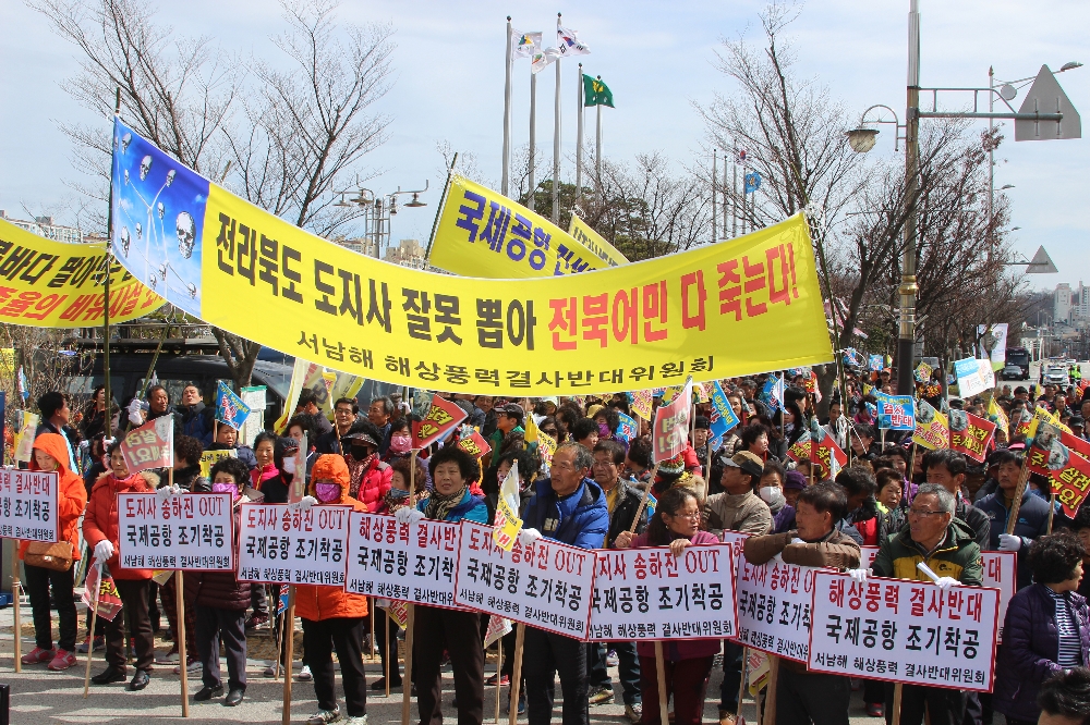 군산, 부안, 고창, 김제 등 전북지역 어업인 500여명은 지난 3월 20일 전북도청 앞에서 서남해 해상풍력발전단지 조성을 반대하는 시위를 벌였다.(사진=수협중앙회)