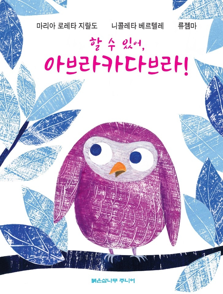 (사진=붉은삼나무 주니어)
