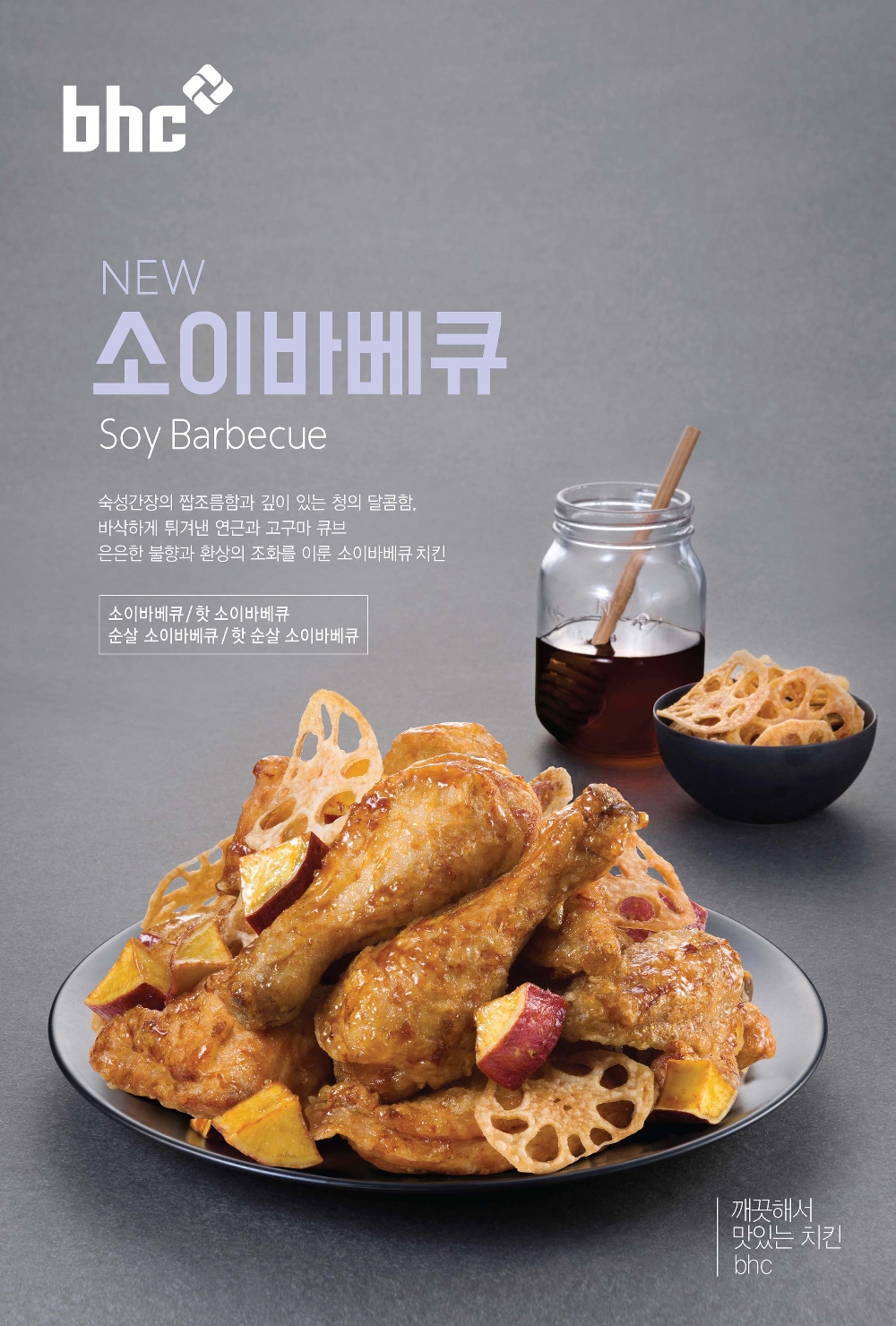 (사진=bhc치킨)