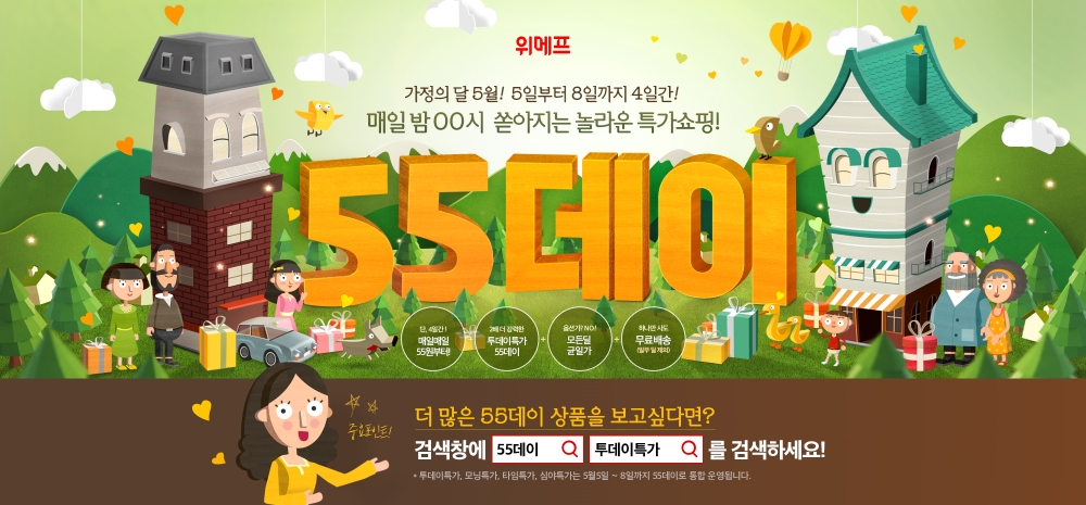 (사진=위메프)