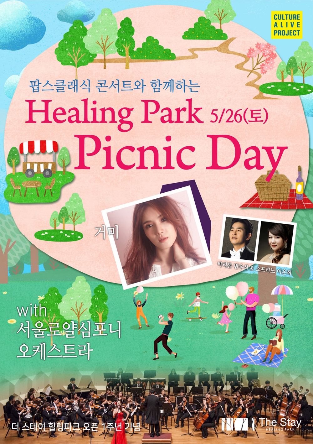 더 스테이 힐링파크, 피크닉 프로모션 진행